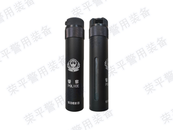 C RP 警用催泪喷射器（横喷）