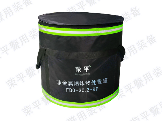 非金属爆炸物处置罐  FBG-G0.2-RP型