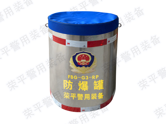 FBG-G3-RP 防爆罐