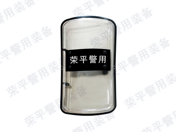 防暴盾牌  FBP-TS-RP16型