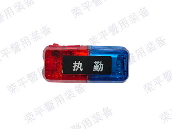 JD-RP05 肩灯
