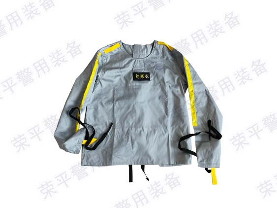 约束衣  YSY-RP01型