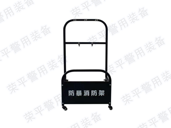 FBJ-RP04 防暴消防架